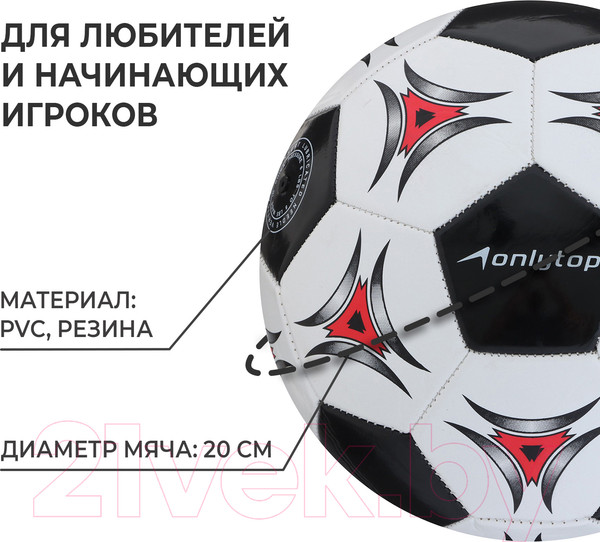 Изображение товара Футбольный мяч Onlytop 1025756 (размер 5)
