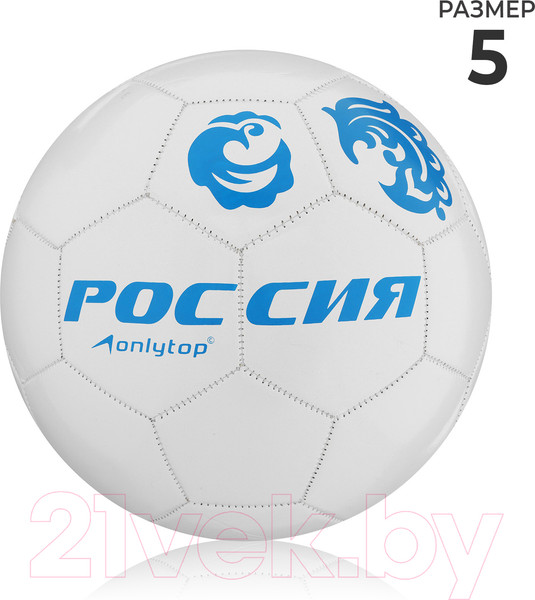Изображение товара Футбольный мяч Onlytop Россия 1890612 (размер 5)
