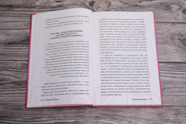 Изображение товара Книга АСТ Полюби свои травмы. Как превратить боль в силу (Костецкая Е.В.)