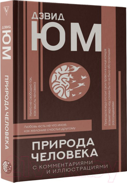 Изображение товара Книга АСТ Природа человека (Юм Д.)