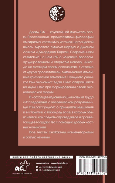 Изображение товара Книга АСТ Природа человека (Юм Д.)