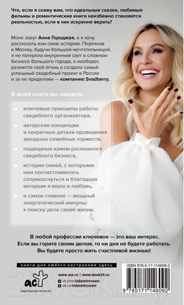 Изображение товара Книга АСТ Свадьба без брака (Городжая А.И.)