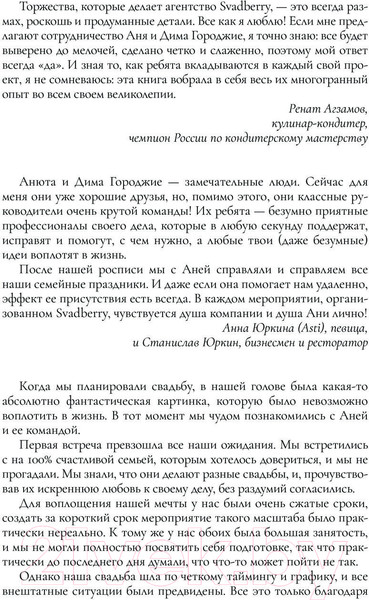 Изображение товара Книга АСТ Свадьба без брака (Городжая А.И.)
