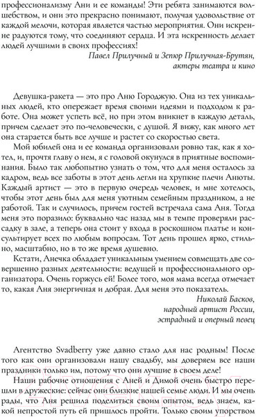 Изображение товара Книга АСТ Свадьба без брака (Городжая А.И.)