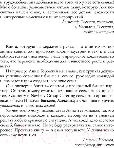 Изображение товара Книга АСТ Свадьба без брака (Городжая А.И.)