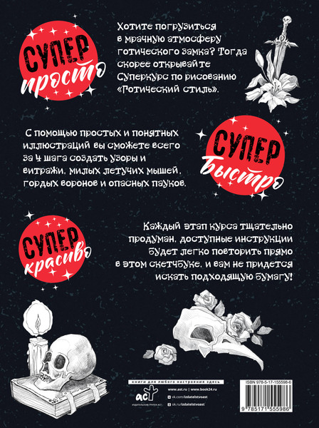 Изображение товара Книга АСТ Суперкурс по рисованию. Готический стиль (Грей М.)
