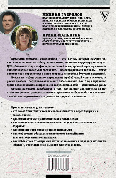 Изображение товара Книга АСТ Управляй генами: эпигенетика на страже вашего здоровья (Гаврилов М.)