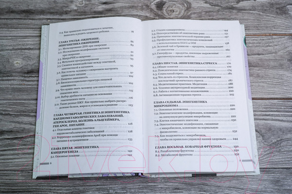 Изображение товара Книга АСТ Управляй генами: эпигенетика на страже вашего здоровья (Гаврилов М.)