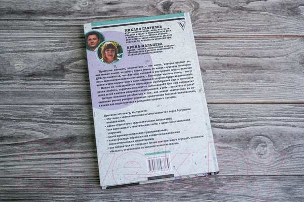 Изображение товара Книга АСТ Управляй генами: эпигенетика на страже вашего здоровья (Гаврилов М.)