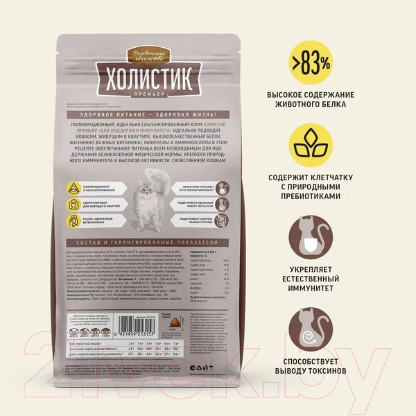 Изображение товара Сухой корм для кошек Деревенские лакомства Для поддержки иммунитета с говядиной (0.4кг)