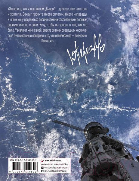 Изображение товара Книга АСТ Это космос, детка! (Пересильд Ю.)