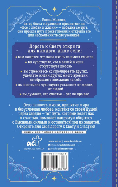 Изображение товара Книга АСТ Дорога к Свету (Макошь Е.)