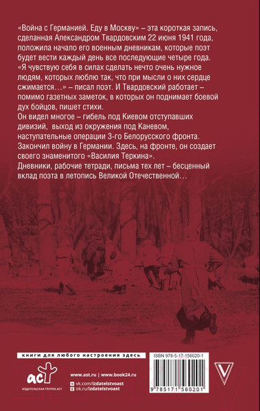 Изображение товара Книга АСТ Я в свою ходил атаку... (Твардовский А.Т.)