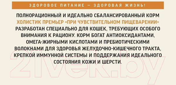 Изображение товара Сухой корм для кошек Деревенские лакомства Холистик Премьер Индейка (10кг)