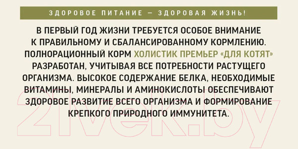 Изображение товара Сухой корм для кошек Деревенские лакомства Холистик Премьер Курица для котят (10кг)
