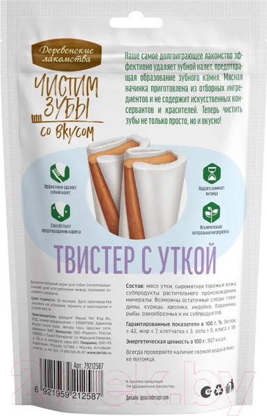 Изображение товара Лакомство для собак Деревенские лакомства Чистим зубы Твистер с уткой (90г)