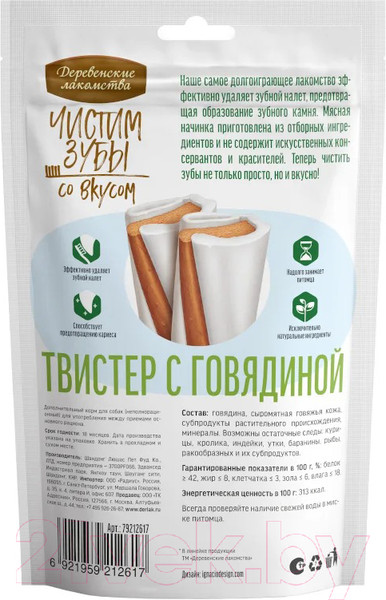 Изображение товара Лакомство для собак Деревенские лакомства Чистим зубы Твистер с говядиной (100г)