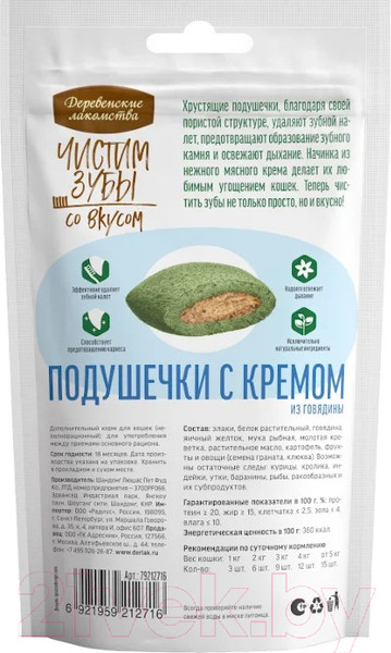 Изображение товара Лакомство для кошек Деревенские лакомства Чистим зубы Подушечки с кремом из говядины (30г)