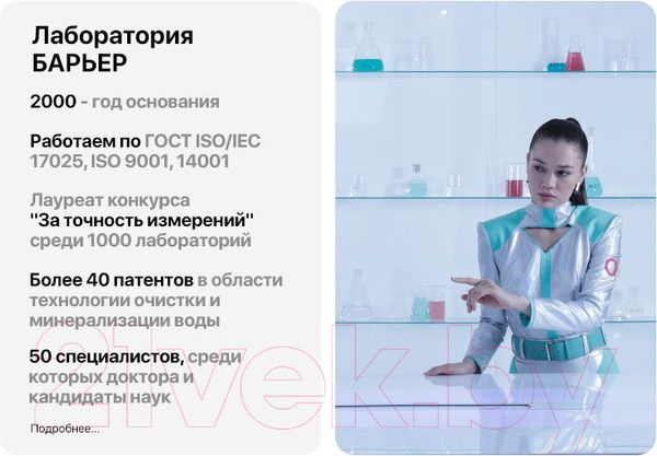 Изображение товара Система обратного осмоса БАРЬЕР Compact Осмо 100