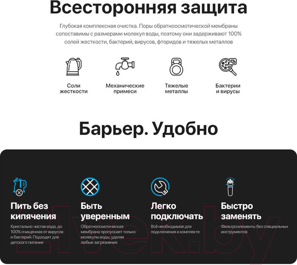 Изображение товара Система обратного осмоса БАРЬЕР Compact Осмо 100