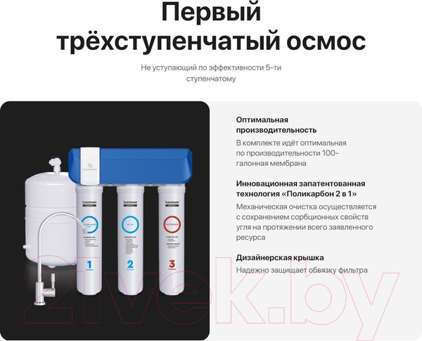 Изображение товара Система обратного осмоса БАРЬЕР Compact Осмо 100