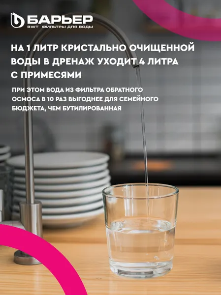 Изображение товара Система обратного осмоса БАРЬЕР Compact Осмо 100М
