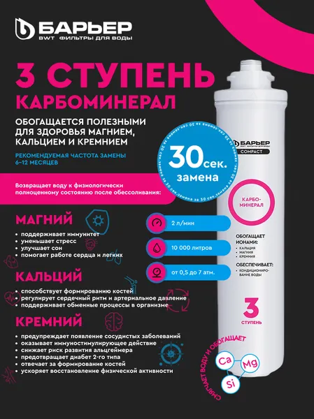 Изображение товара Система обратного осмоса БАРЬЕР Compact Осмо 100М