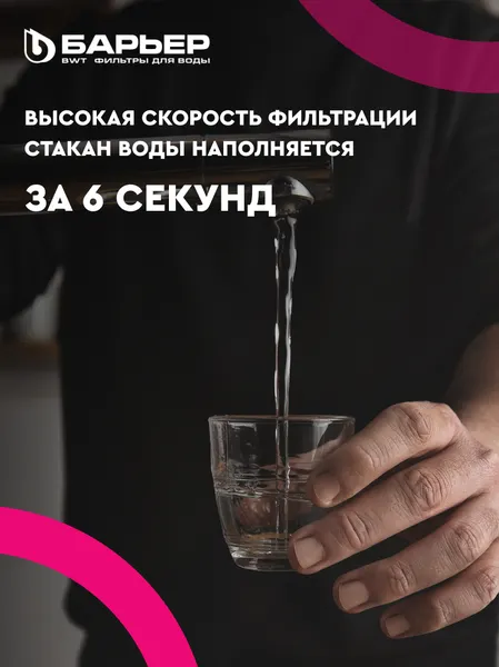 Изображение товара Система обратного осмоса БАРЬЕР Compact Осмо 100М