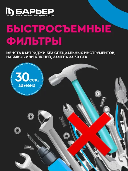 Изображение товара Система обратного осмоса БАРЬЕР Compact Осмо 100М