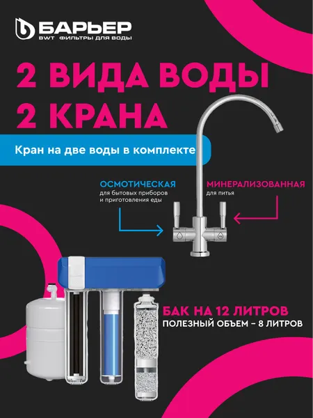 Изображение товара Система обратного осмоса БАРЬЕР Compact Осмо 100М