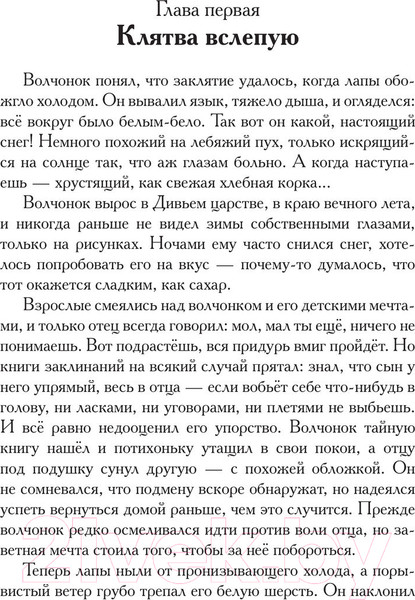 Изображение товара Книга АСТ Кощеева невеста (Чароит А.)