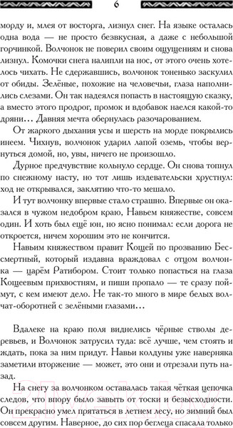 Изображение товара Книга АСТ Кощеева невеста (Чароит А.)