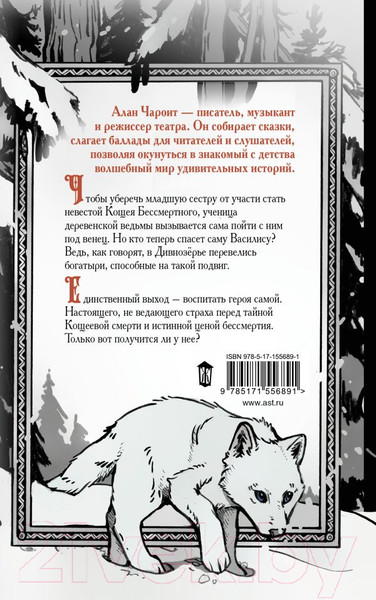 Изображение товара Книга АСТ Кощеева невеста (Чароит А.)