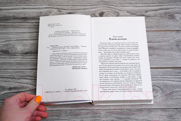 Изображение товара Книга АСТ Кощеева невеста (Чароит А.)