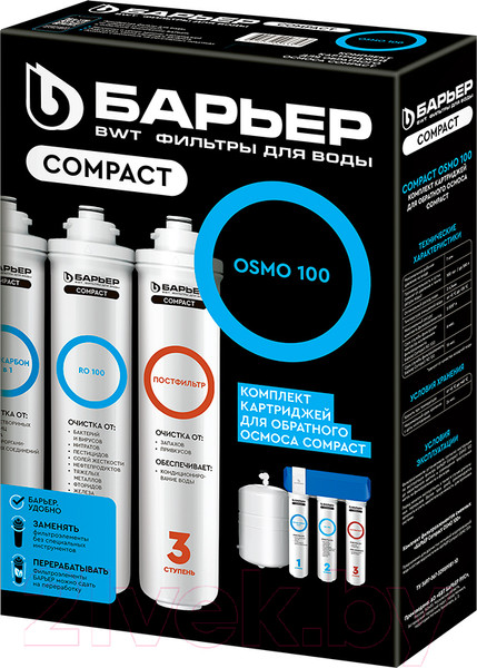 Изображение товара Комплект картриджей для фильтра БАРЬЕР Compact Осмо 100