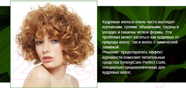 Изображение товара Кондиционер для волос Itely SynergiCare Perfect Curls (200мл)