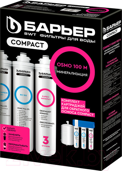 Изображение товара Комплект картриджей для фильтра БАРЬЕР Compact Осмо 100М