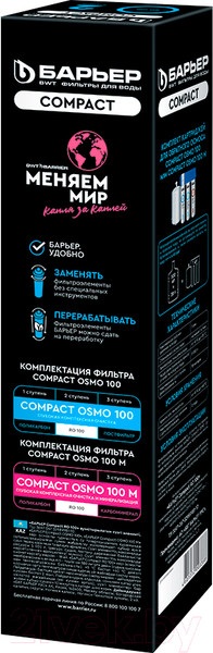 Изображение товара Картридж для фильтра БАРЬЕР Compact RO 100