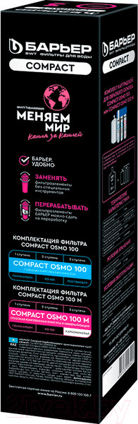 Изображение товара Картридж для фильтра БАРЬЕР Compact Карбоминерал