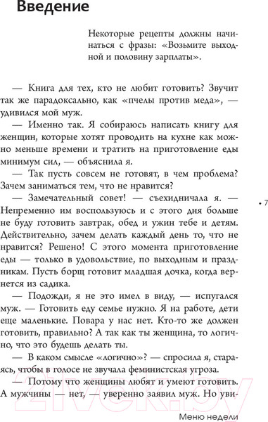 Изображение товара Книга АСТ Меню недели. Тайм-менеджмент на кухне (Черненко Д.Ю.)