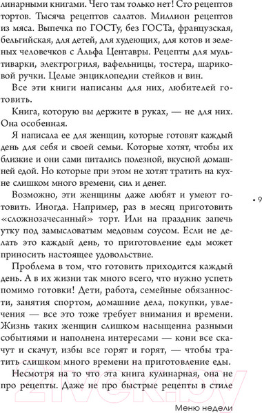 Изображение товара Книга АСТ Меню недели. Тайм-менеджмент на кухне (Черненко Д.Ю.)