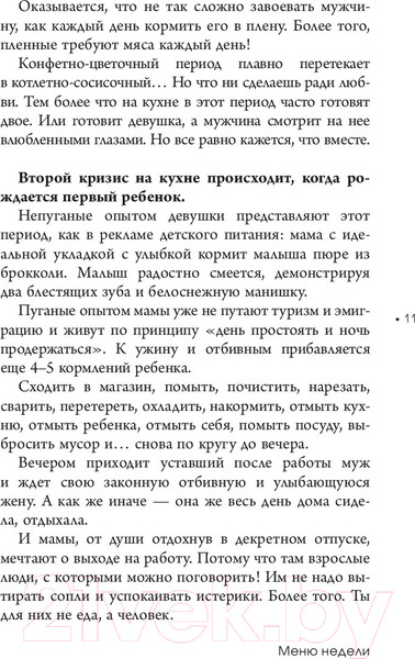 Изображение товара Книга АСТ Меню недели. Тайм-менеджмент на кухне (Черненко Д.Ю.)