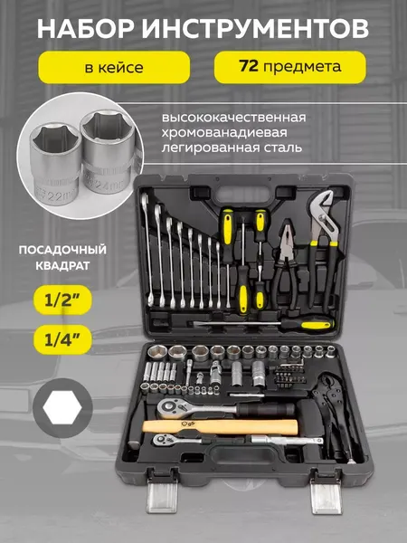 Изображение товара Универсальный набор инструментов JBM 51818 (54901-72пр)