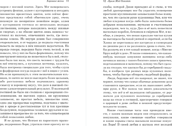 Изображение товара Книга Эксмо Хорошие жены, мягкая обложка (Олкотт Луиза Мэй)