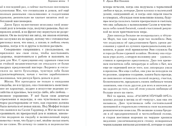 Изображение товара Книга Эксмо Хорошие жены, мягкая обложка (Олкотт Луиза Мэй)