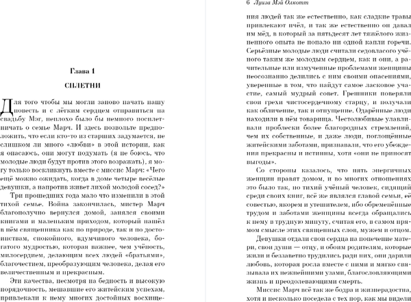 Изображение товара Книга Эксмо Хорошие жены, мягкая обложка (Олкотт Луиза Мэй)