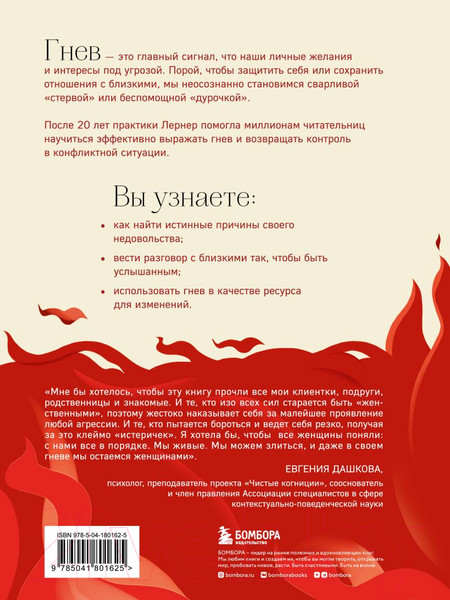 Изображение товара Книга Бомбора Танец гнева. Как управлять негативной энергией (Лернер Х.)