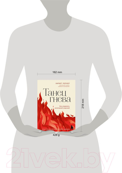 Изображение товара Книга Бомбора Танец гнева. Как управлять негативной энергией (Лернер Х.)