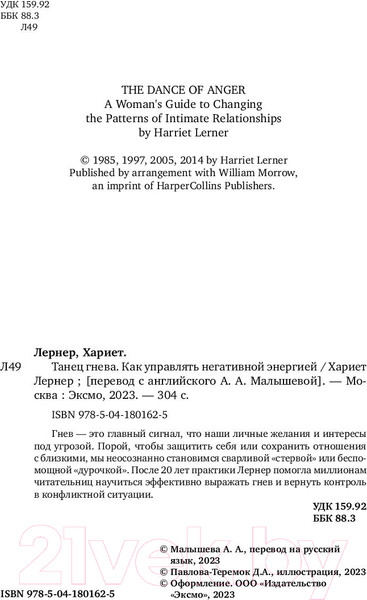 Изображение товара Книга Бомбора Танец гнева. Как управлять негативной энергией (Лернер Х.)