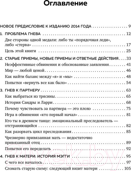 Изображение товара Книга Бомбора Танец гнева. Как управлять негативной энергией (Лернер Х.)